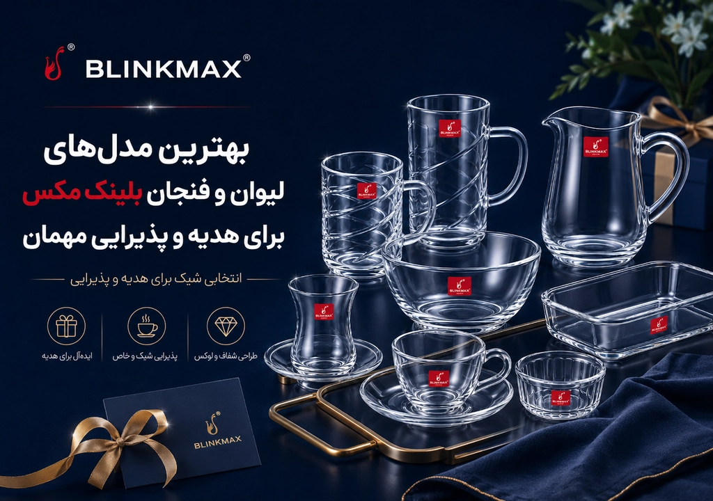 انواع محصولات بلینک مکس