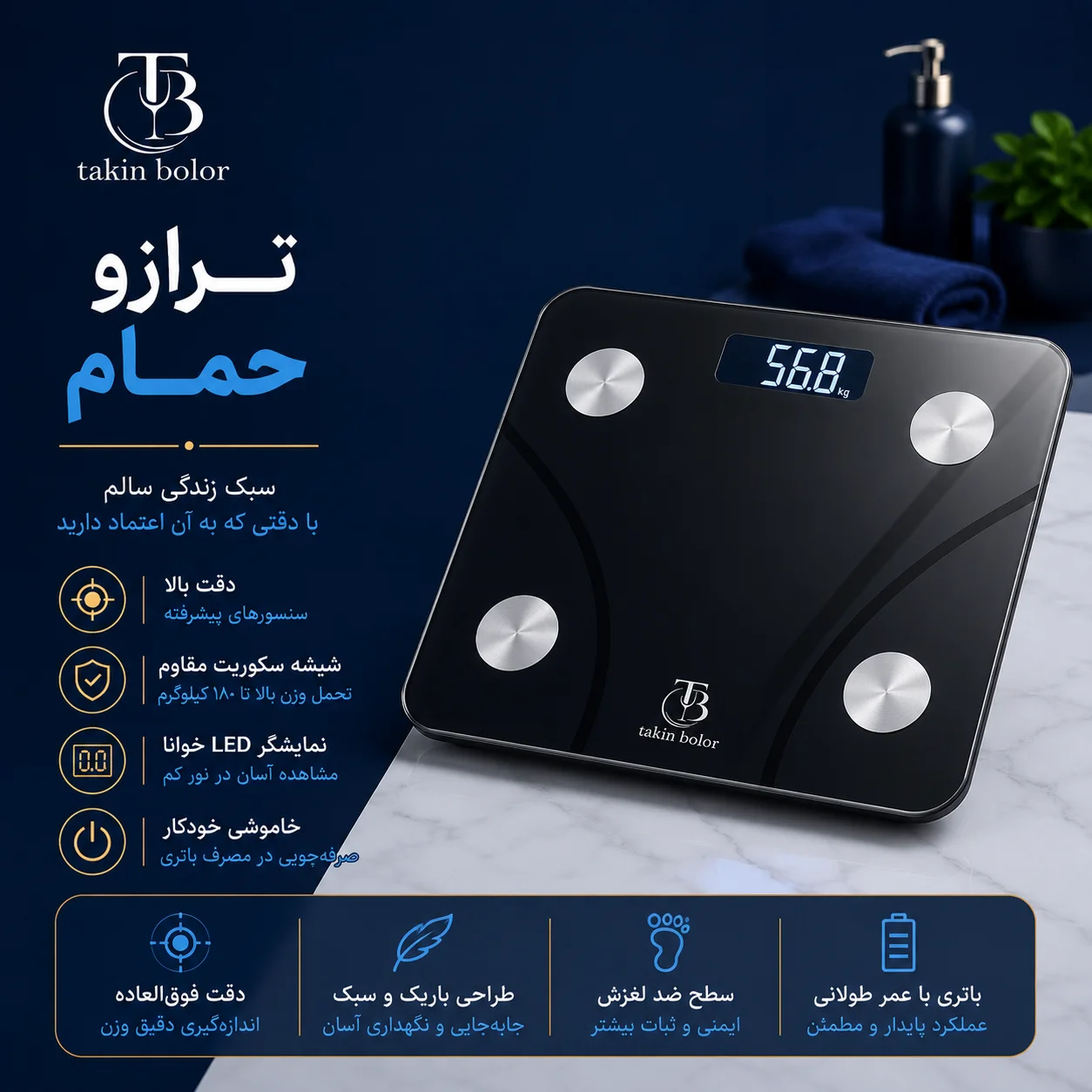 ترازو حمام