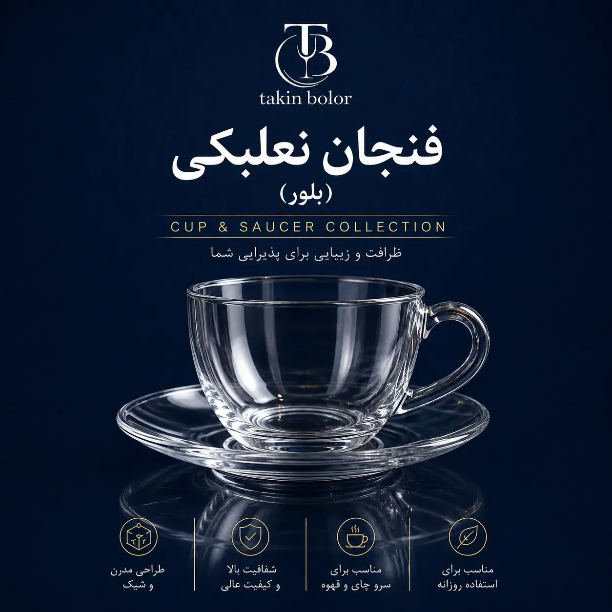 فنجان نعلبکی