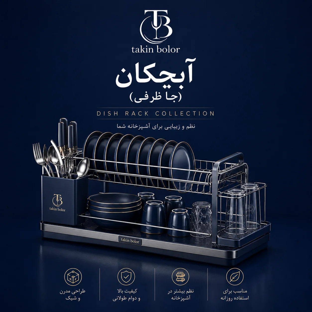 آبچکان (جا ظرفی)