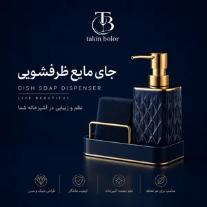 جای مایع ظرفشویی