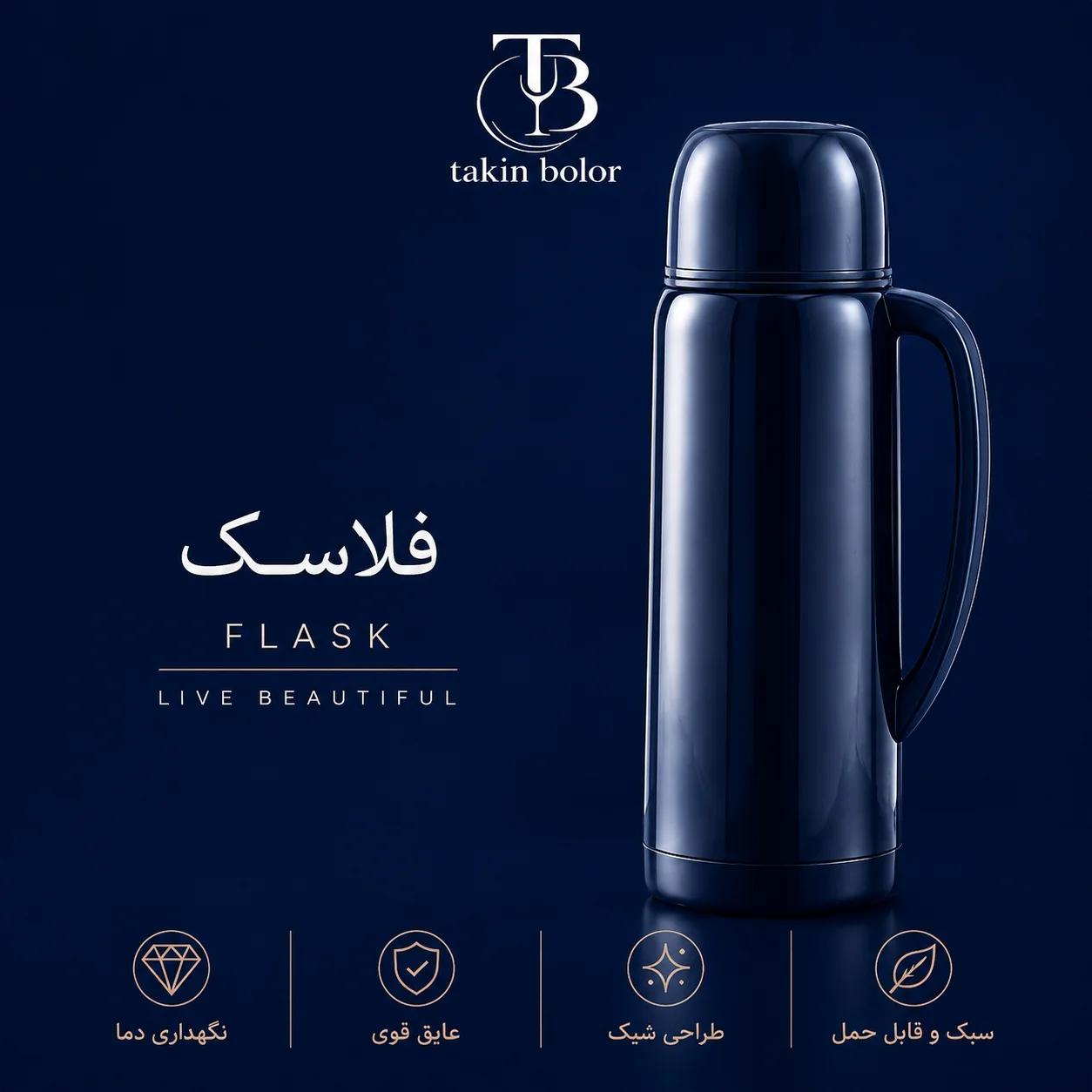 فلاسک