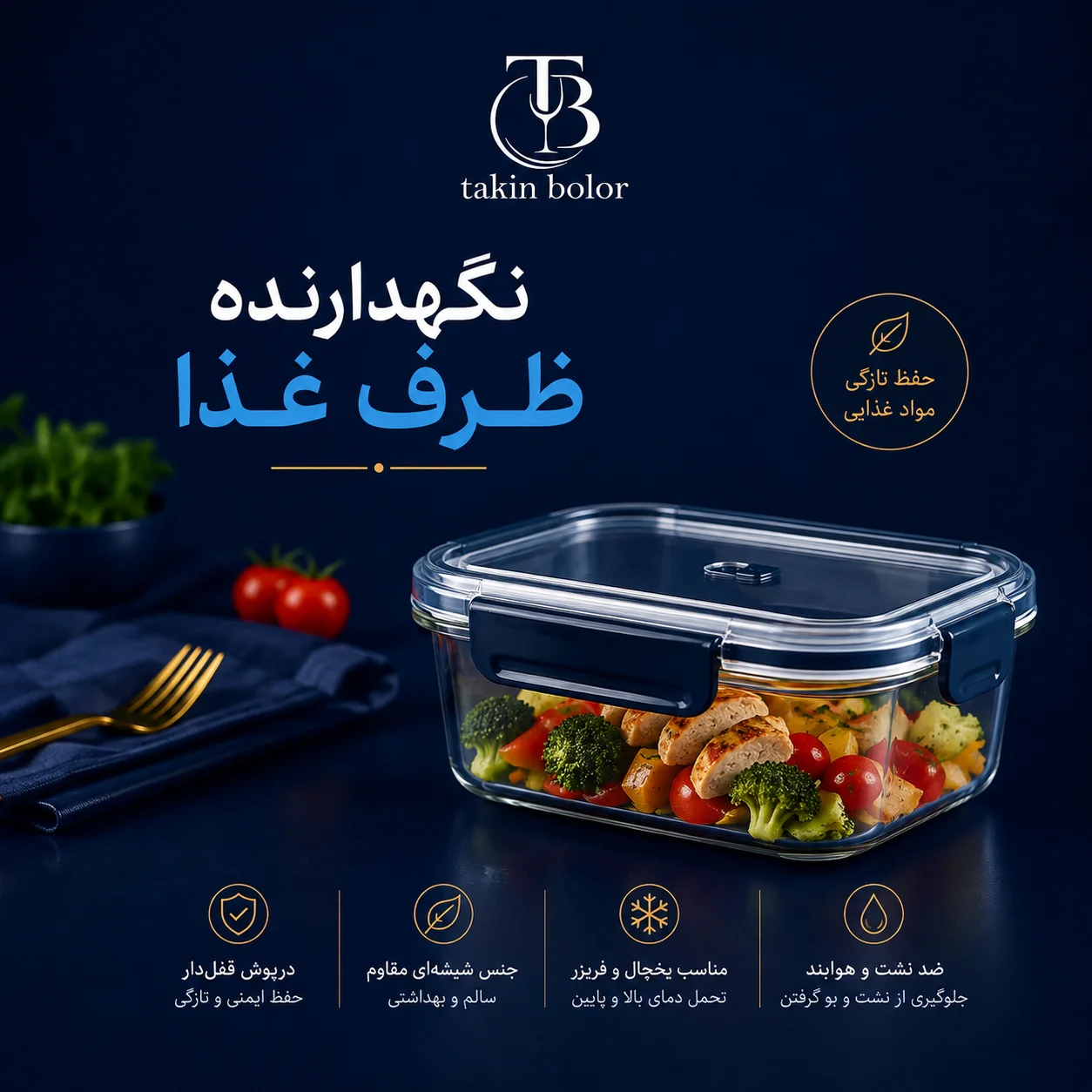 نگهدارنده ظرف غذا