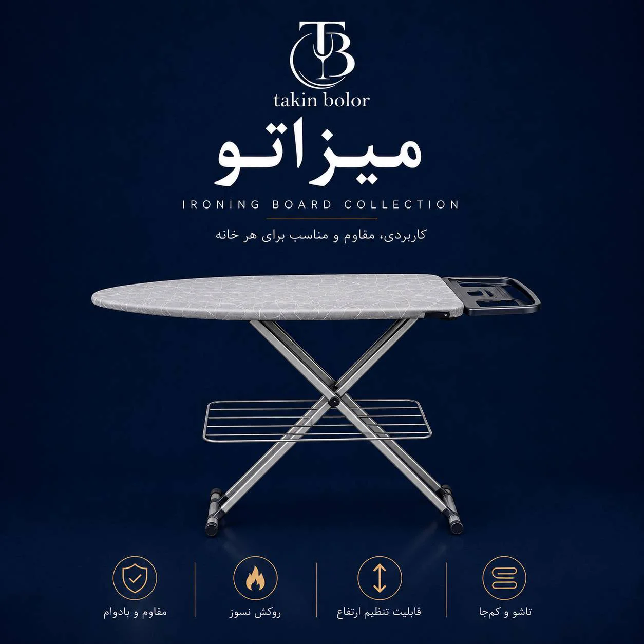 میز اتو