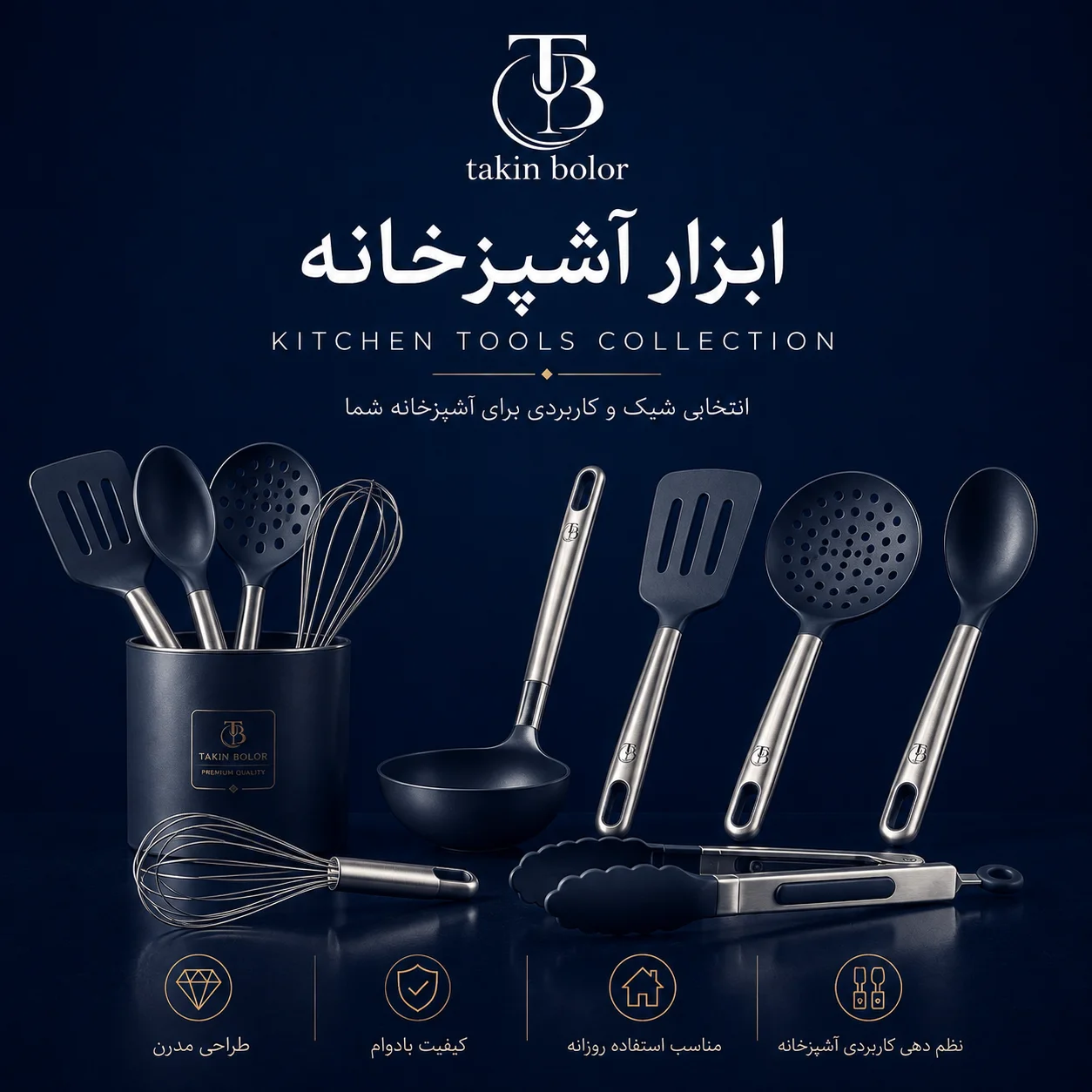 ابزار آشپزخانه