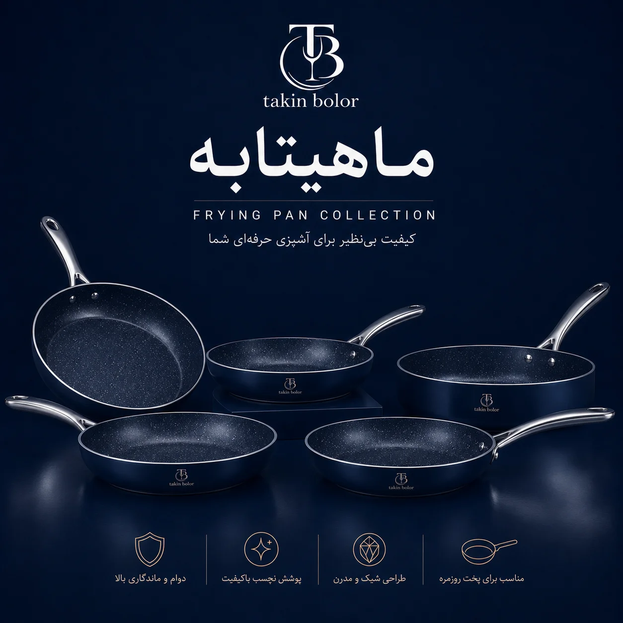 ماهیتابه