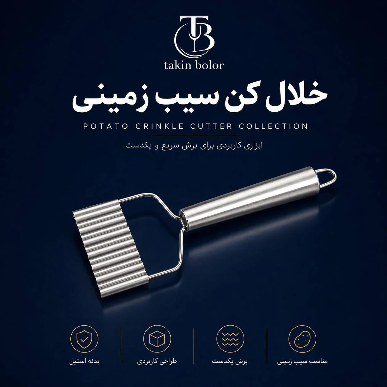 خلال کن سیب زمینی