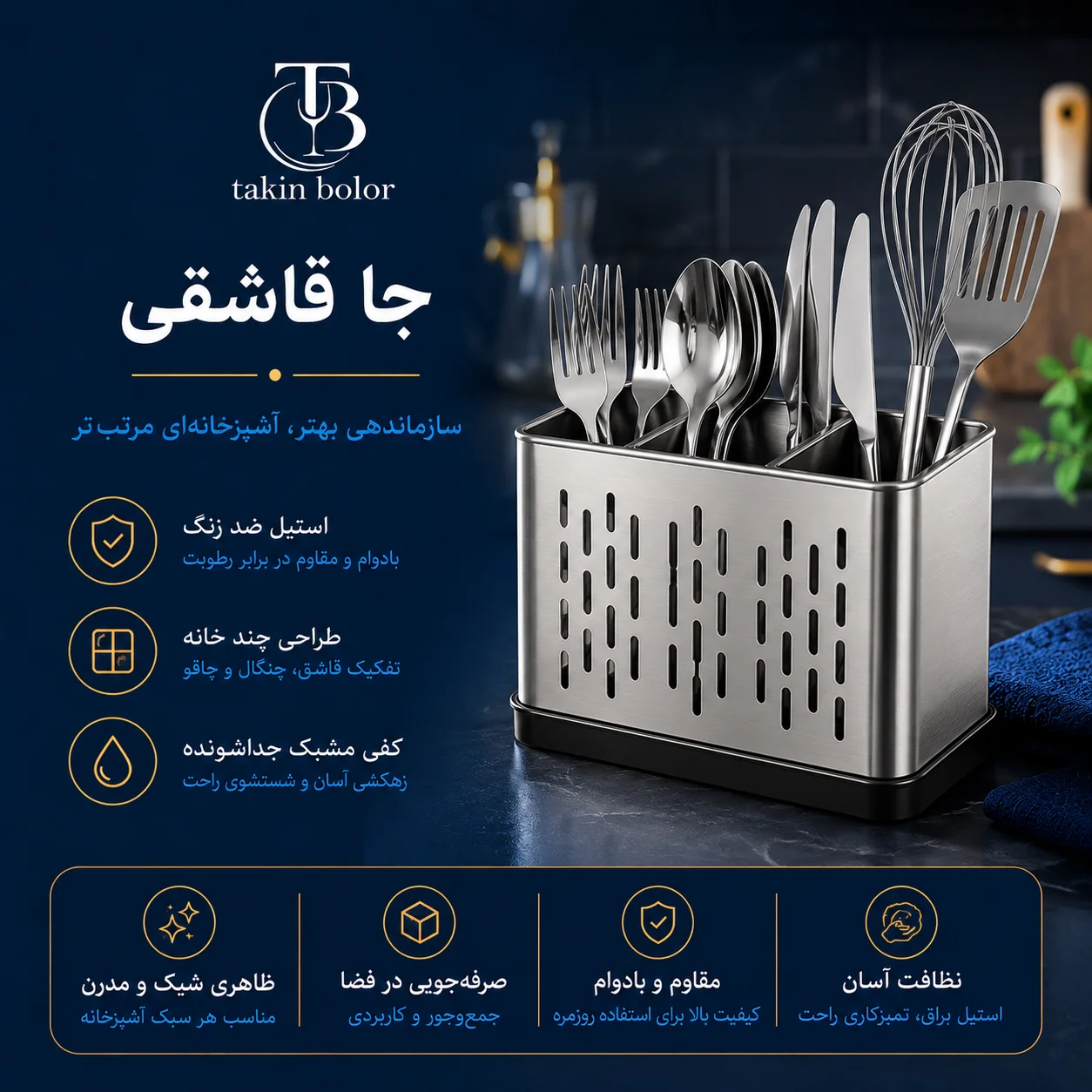 جا قاشقی