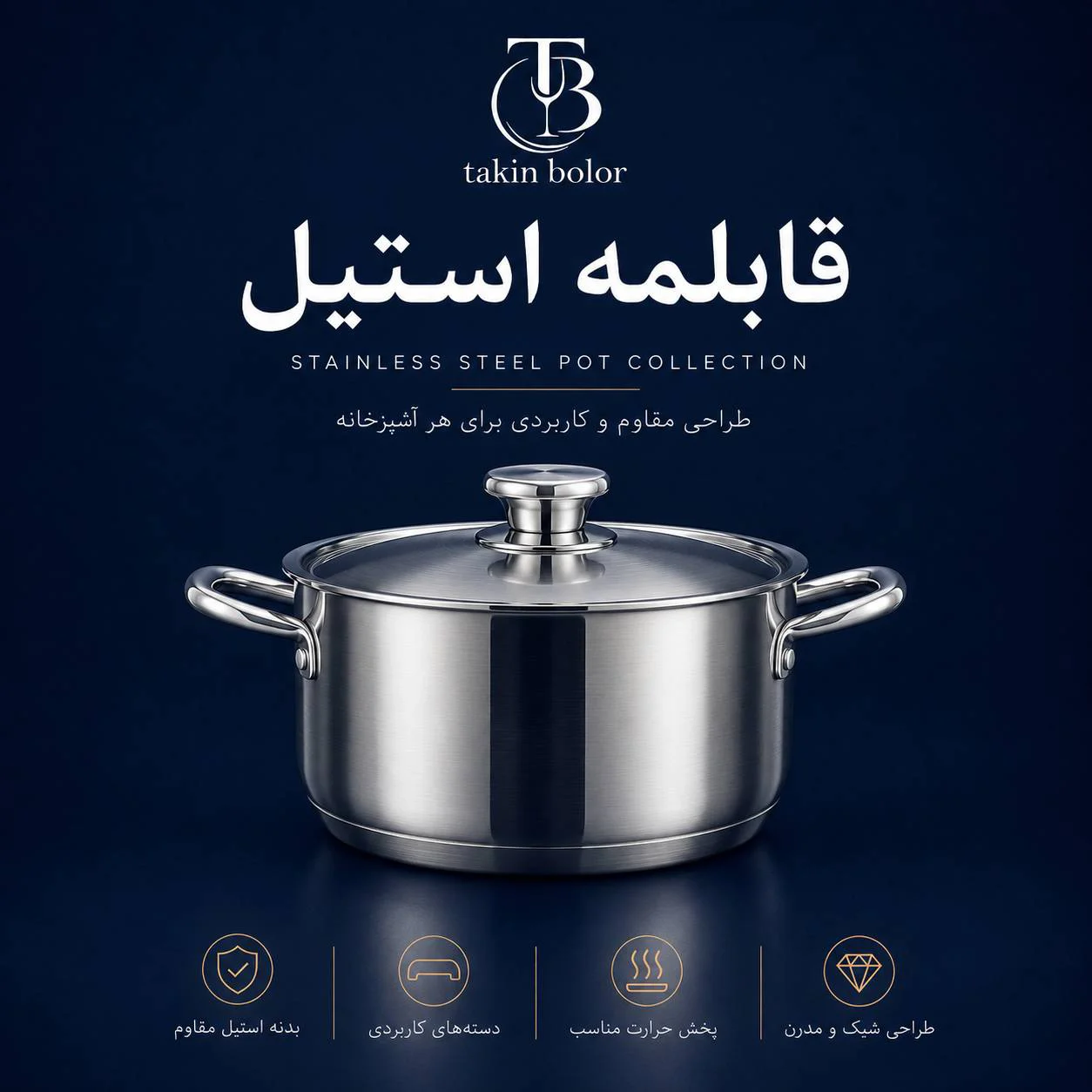 قابلمه استیل